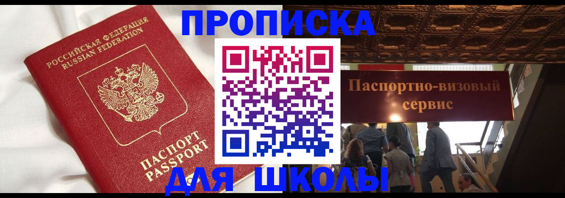 прописка в квартире в Медногорске