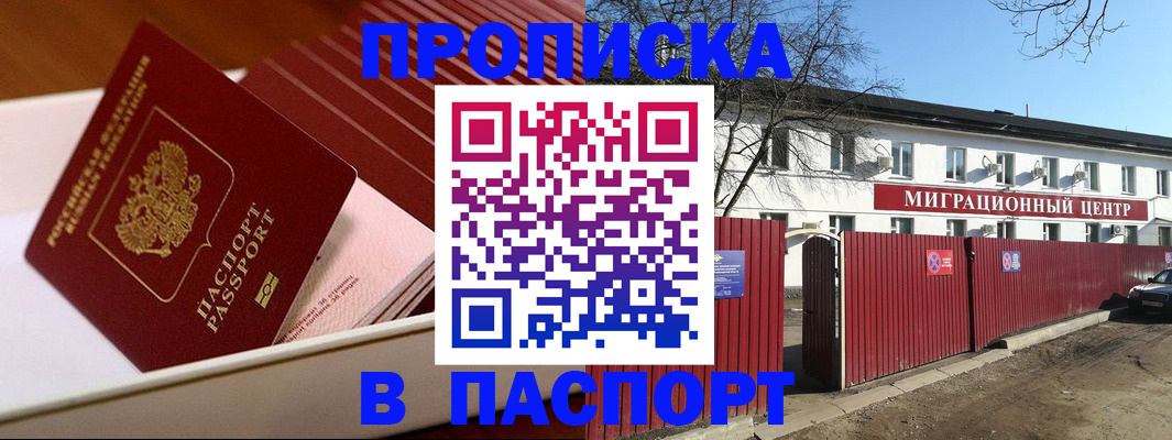 прописка 2025 в Медногорске